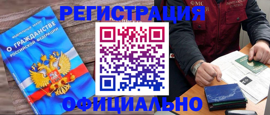временная регистрация недорого в Закаменске