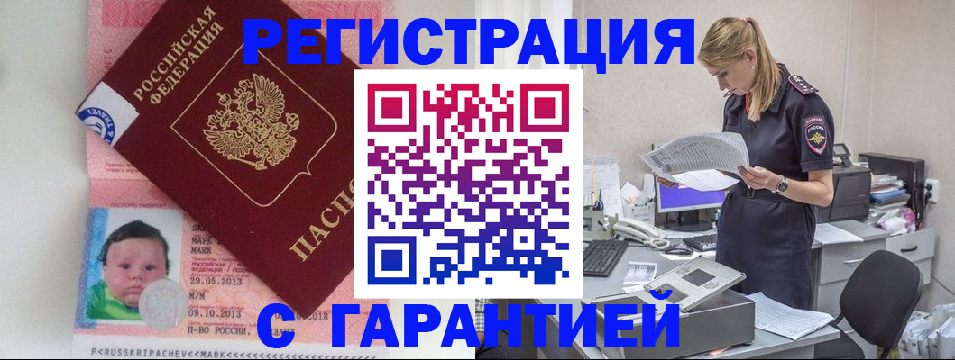 прописка регистрация в Закаменске